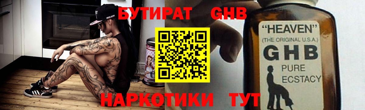 БУТИРАТ Butirat  Вход с VPN  Троицк 