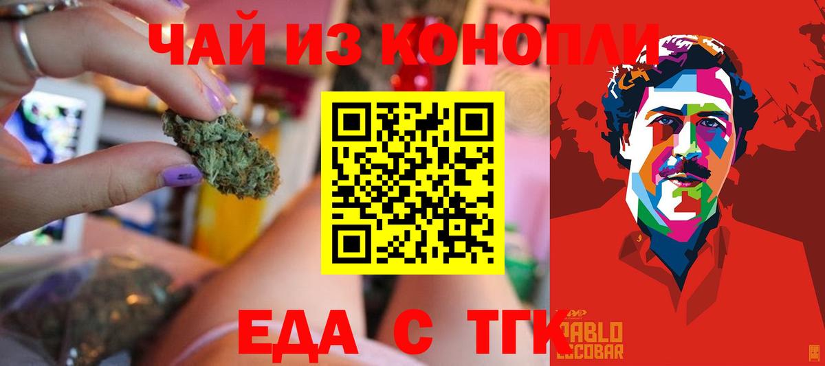 Печенье с ТГК марихуана  Вход с VPN  Троицк 
