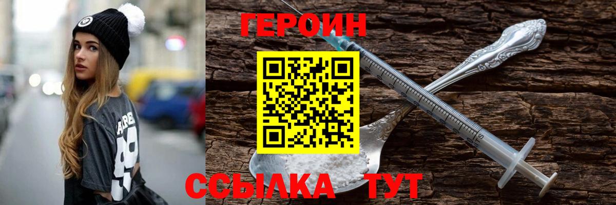 Героин VHQ Троицк