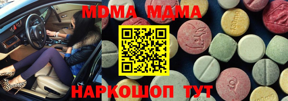 МДМА кристаллы  MDMA кристаллы  Троицк  МДМА  Вход с VPN 