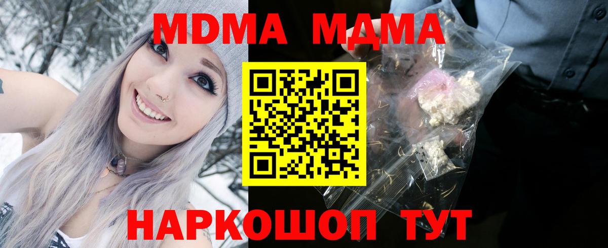 MDMA молли Троицк