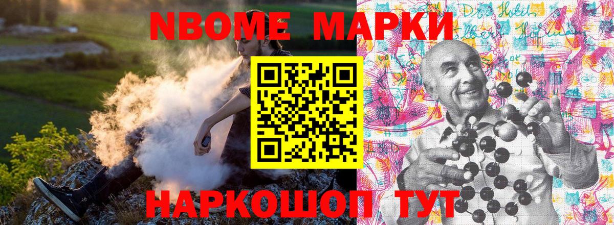 Марки NBOMe 1500мкг Троицк